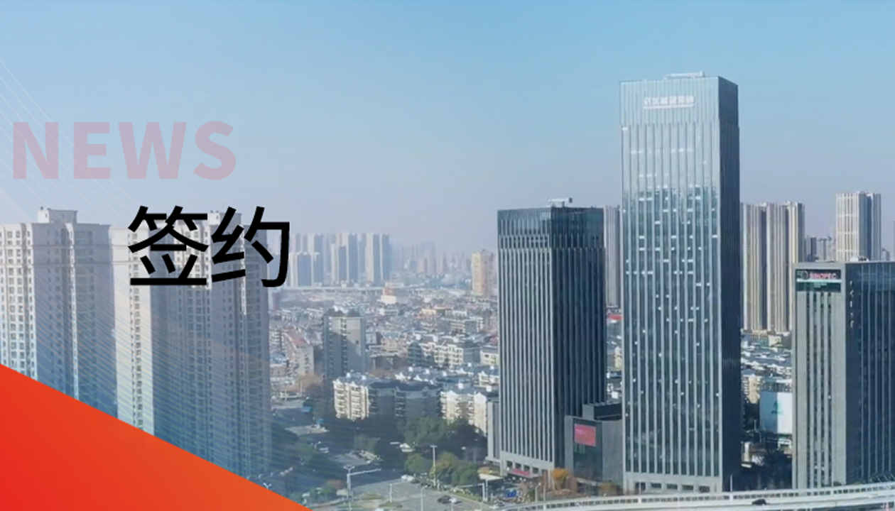 永大電梯成功簽約武漢城建年度集采，誠信合作共啟新局